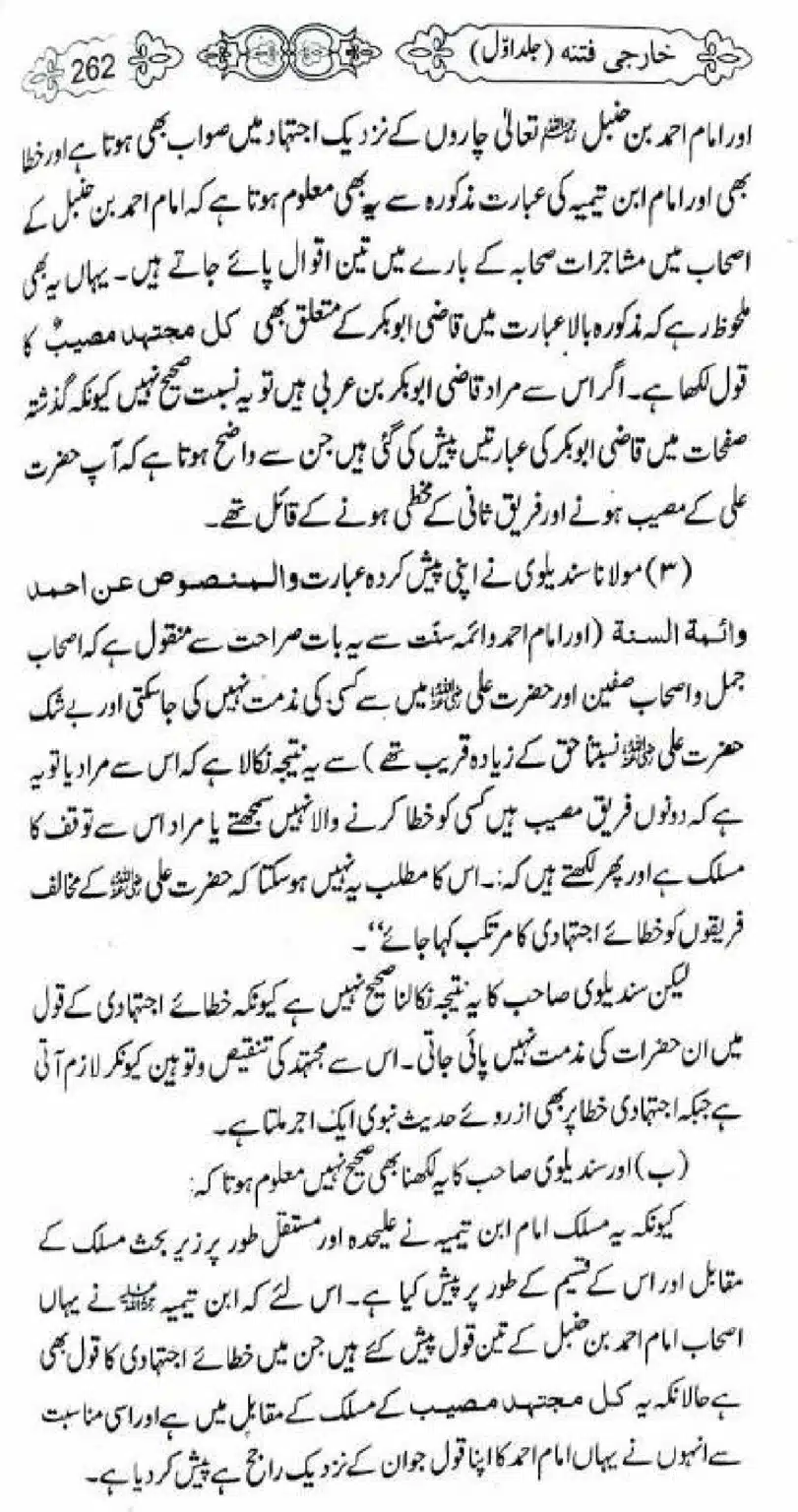 Kharji-Fitna-Vol1_00264