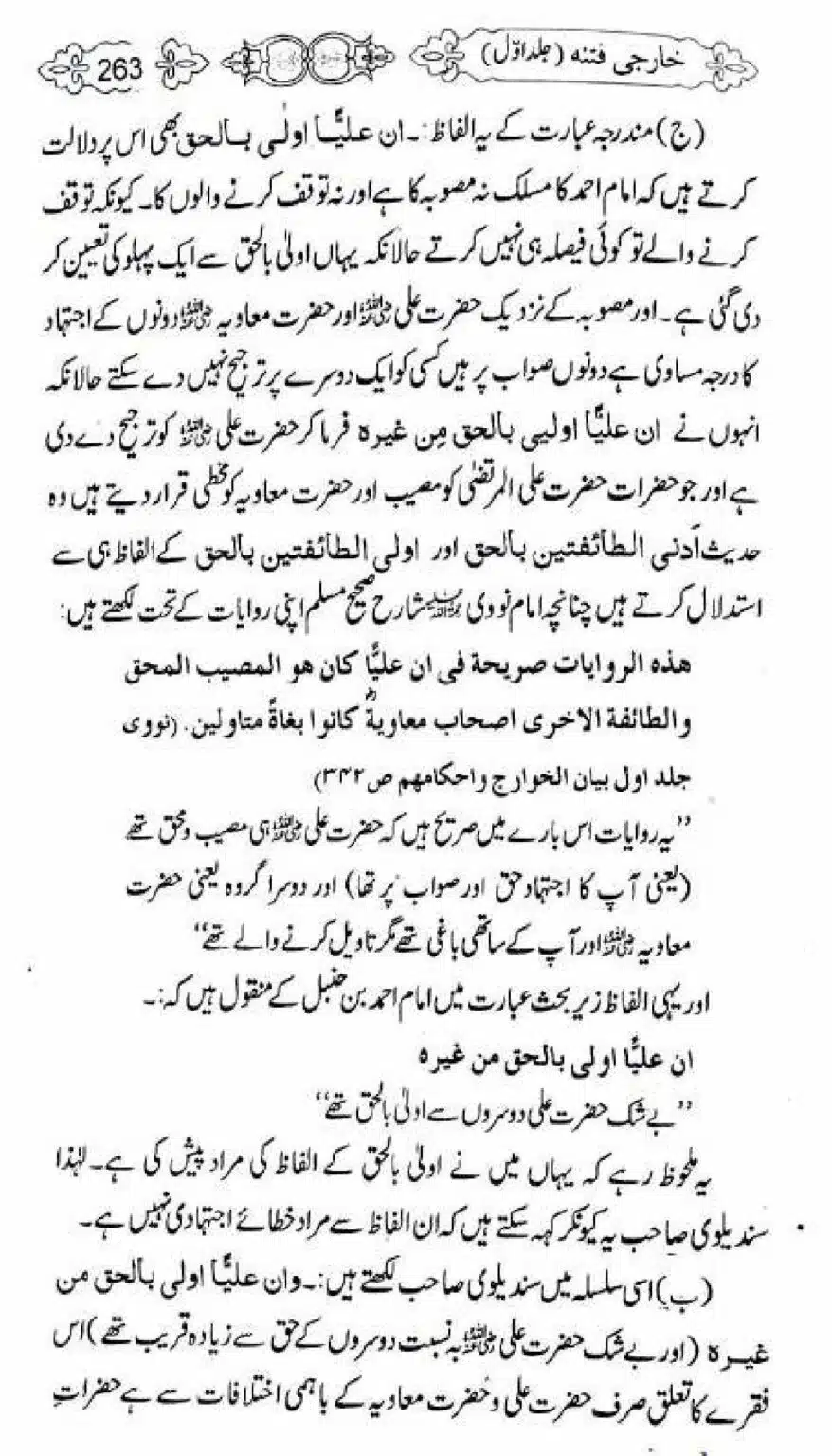 Kharji-Fitna-Vol1_00265
