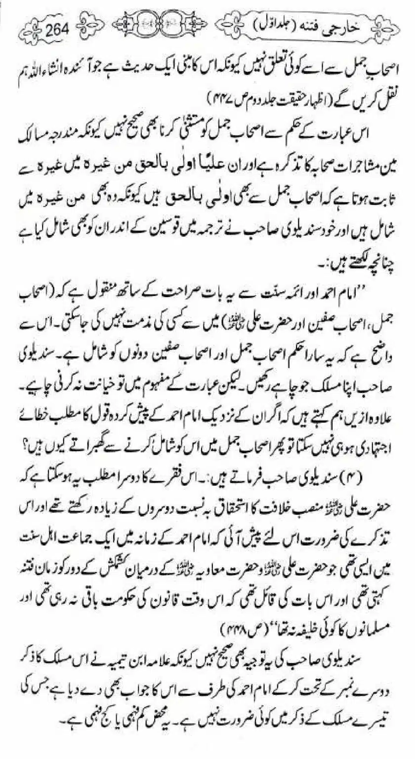 Kharji-Fitna-Vol1_00266