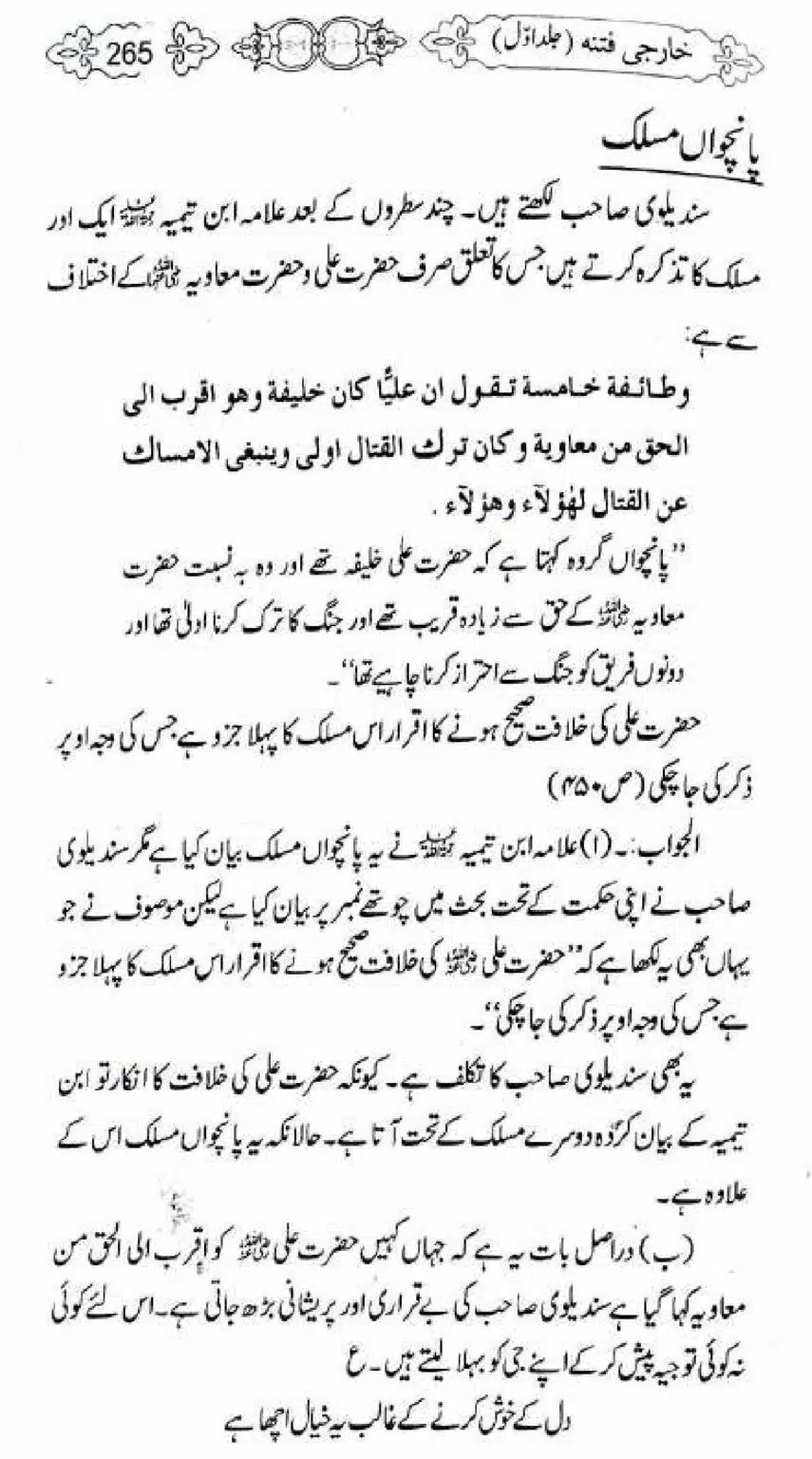 Kharji-Fitna-Vol1_00267