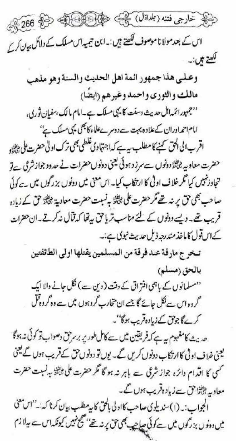 Kharji-Fitna-Vol1_00268