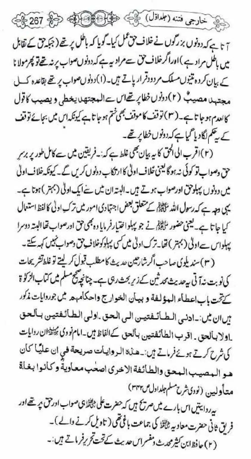 Kharji-Fitna-Vol1_00269