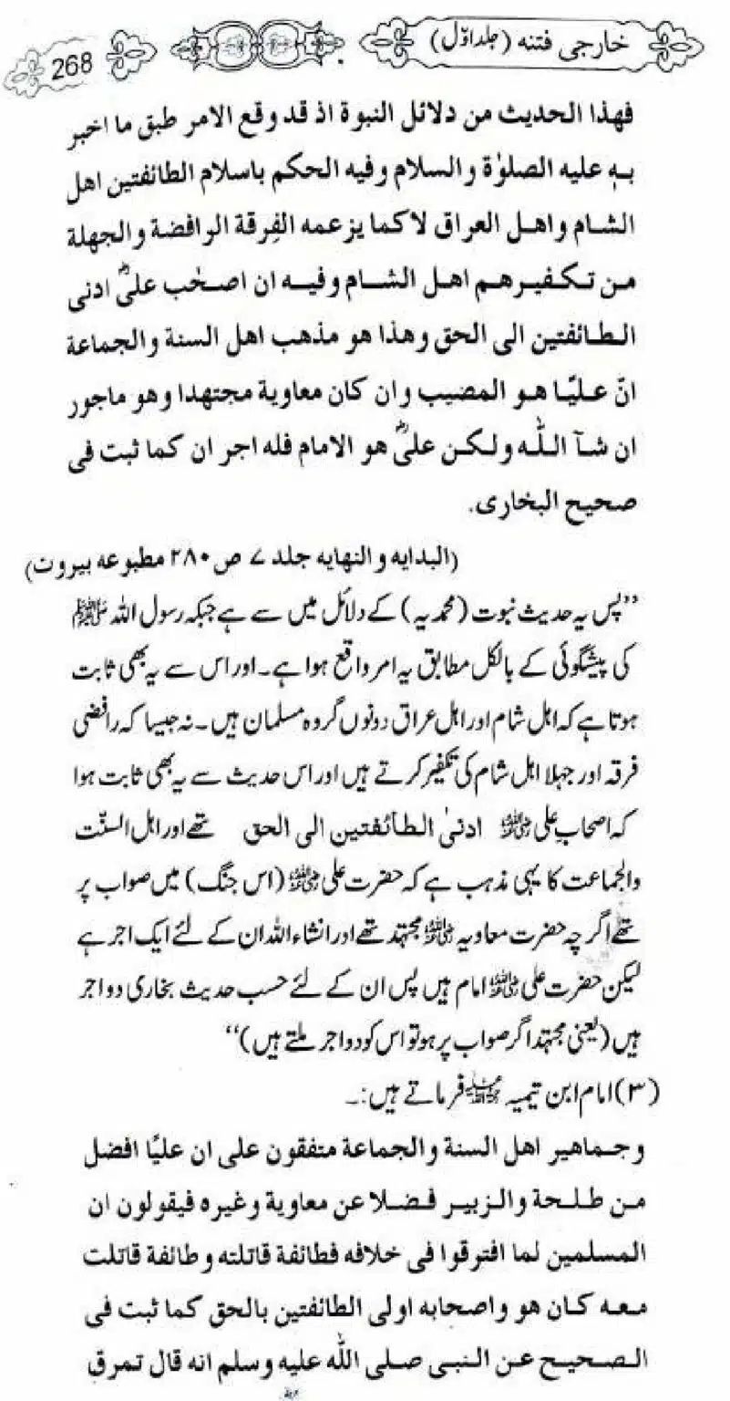 Kharji-Fitna-Vol1_00270