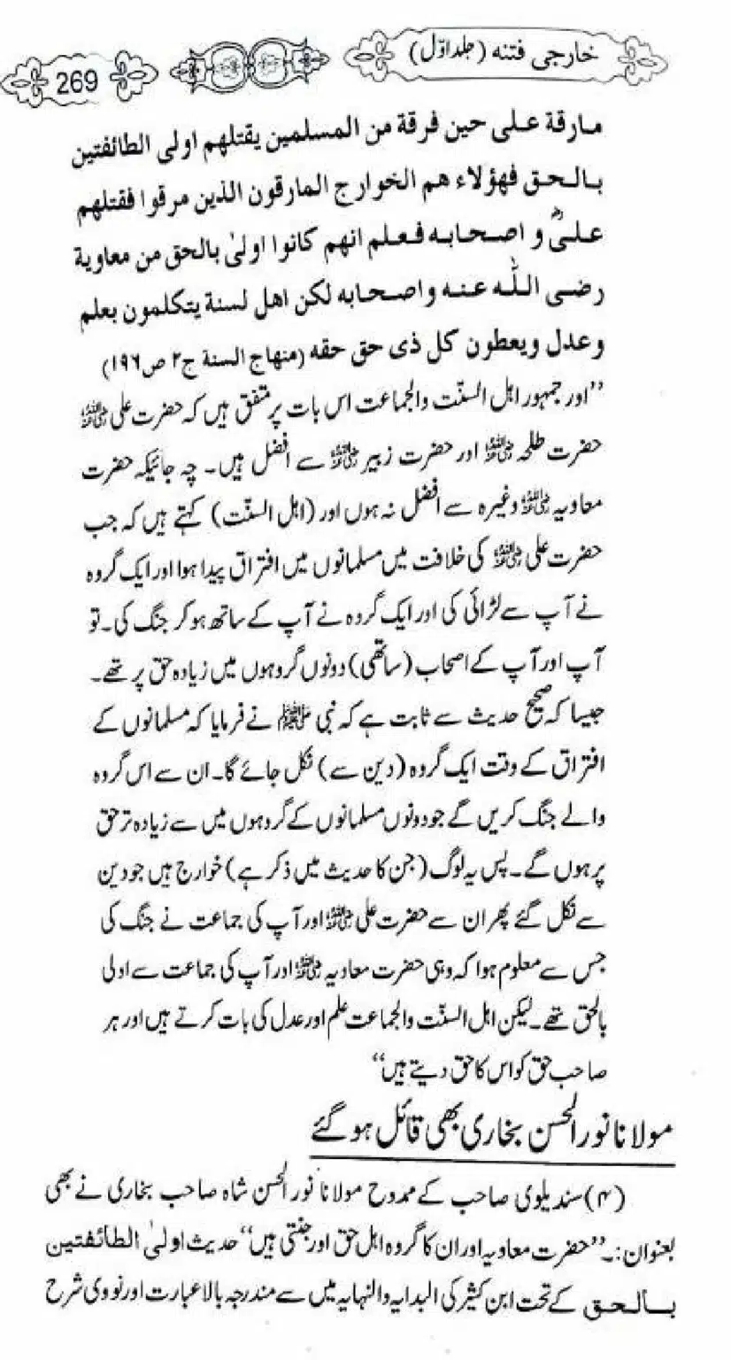 Kharji-Fitna-Vol1_00271
