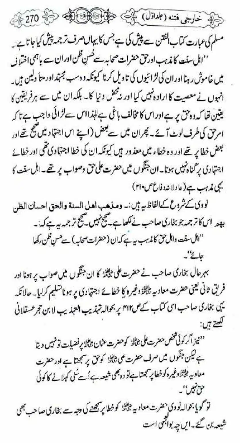 Kharji-Fitna-Vol1_00272