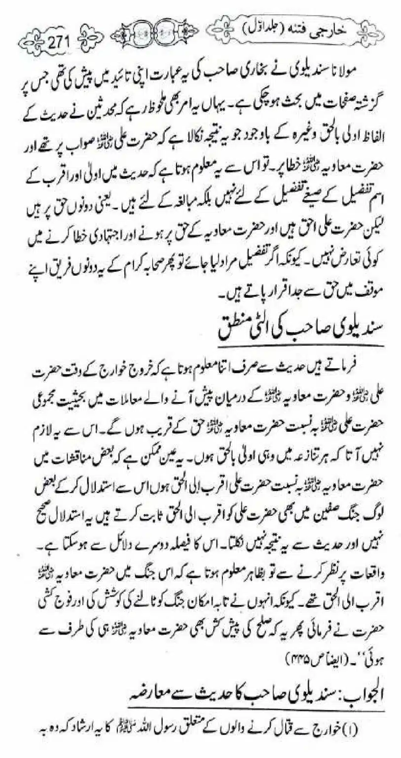 Kharji-Fitna-Vol1_00273