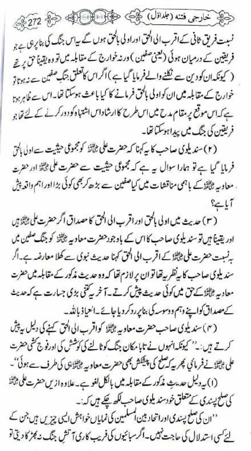 Kharji-Fitna-Vol1_00274