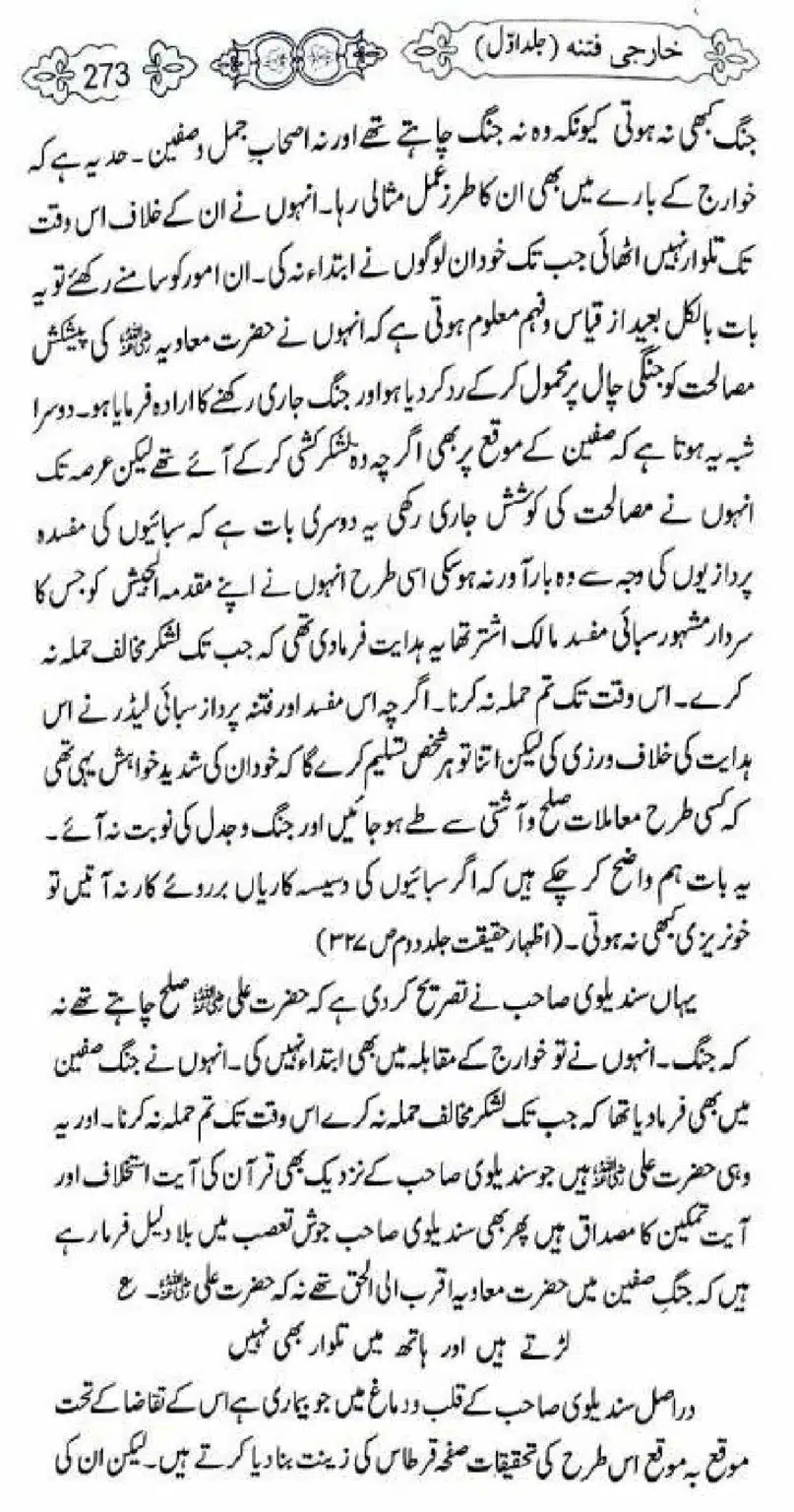 Kharji-Fitna-Vol1_00275