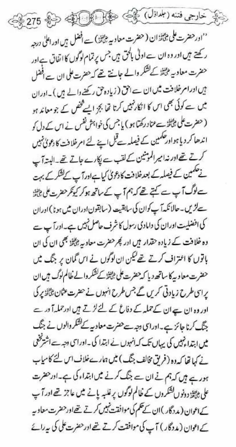 Kharji-Fitna-Vol1_00277