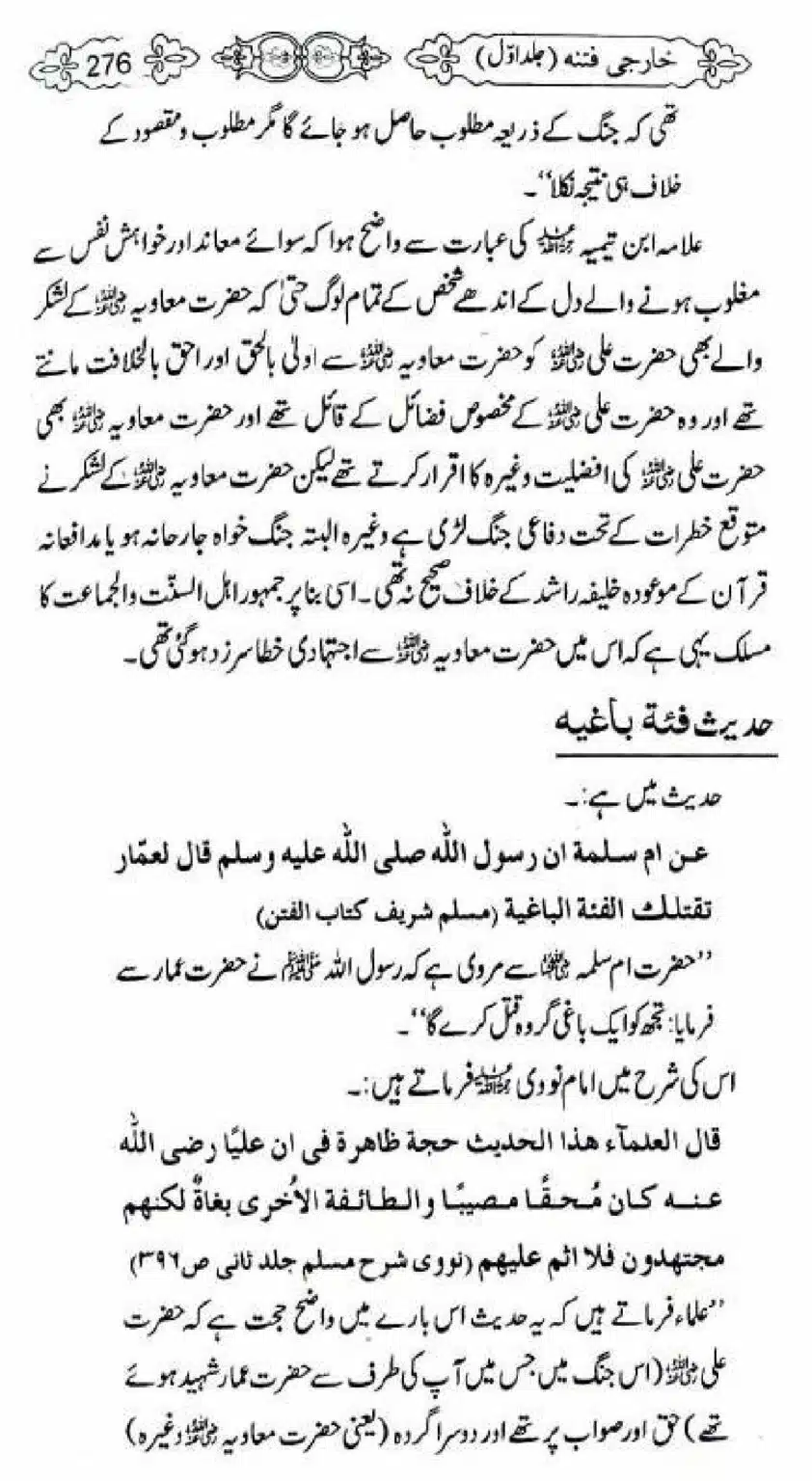 Kharji-Fitna-Vol1_00278