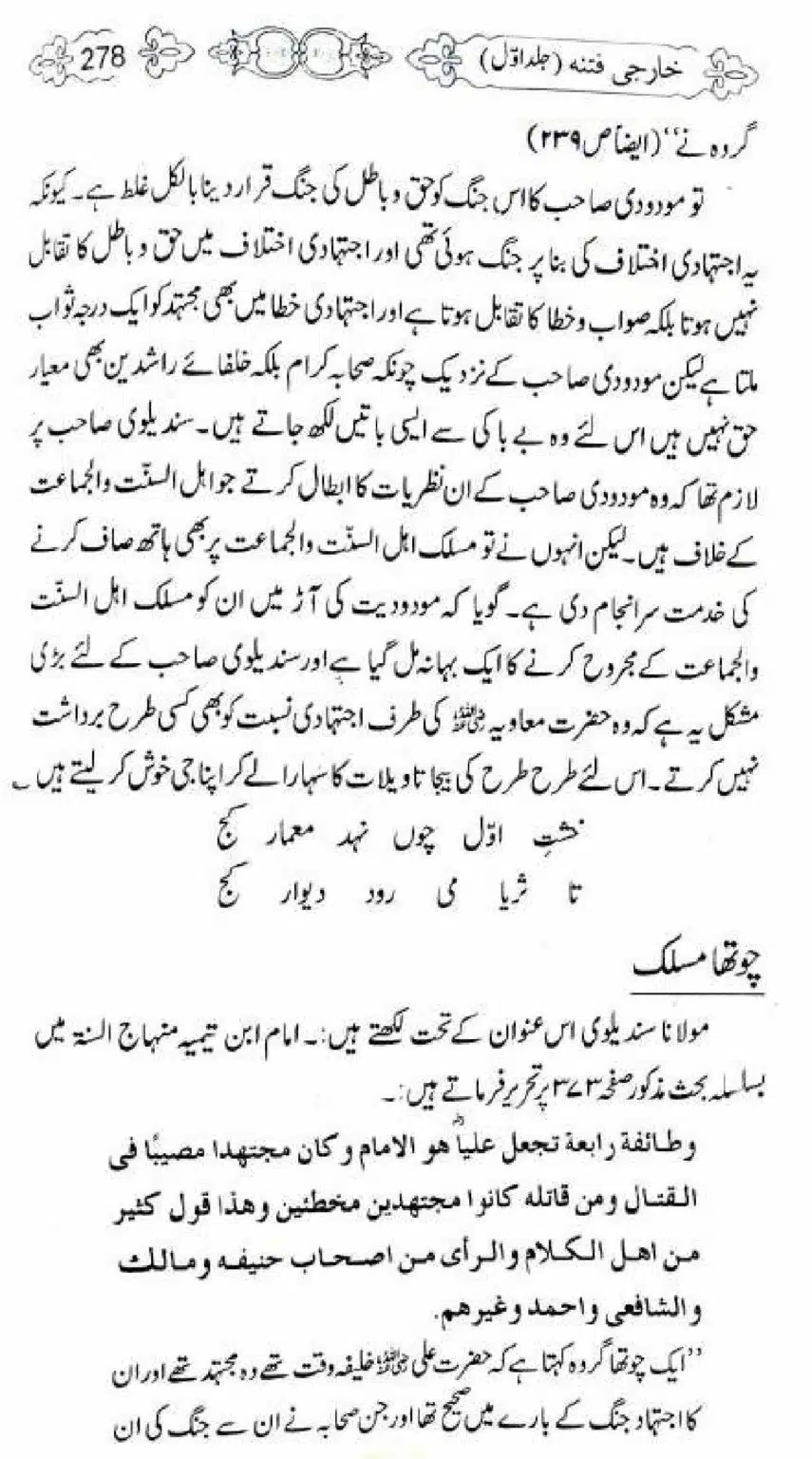 Kharji-Fitna-Vol1_00280