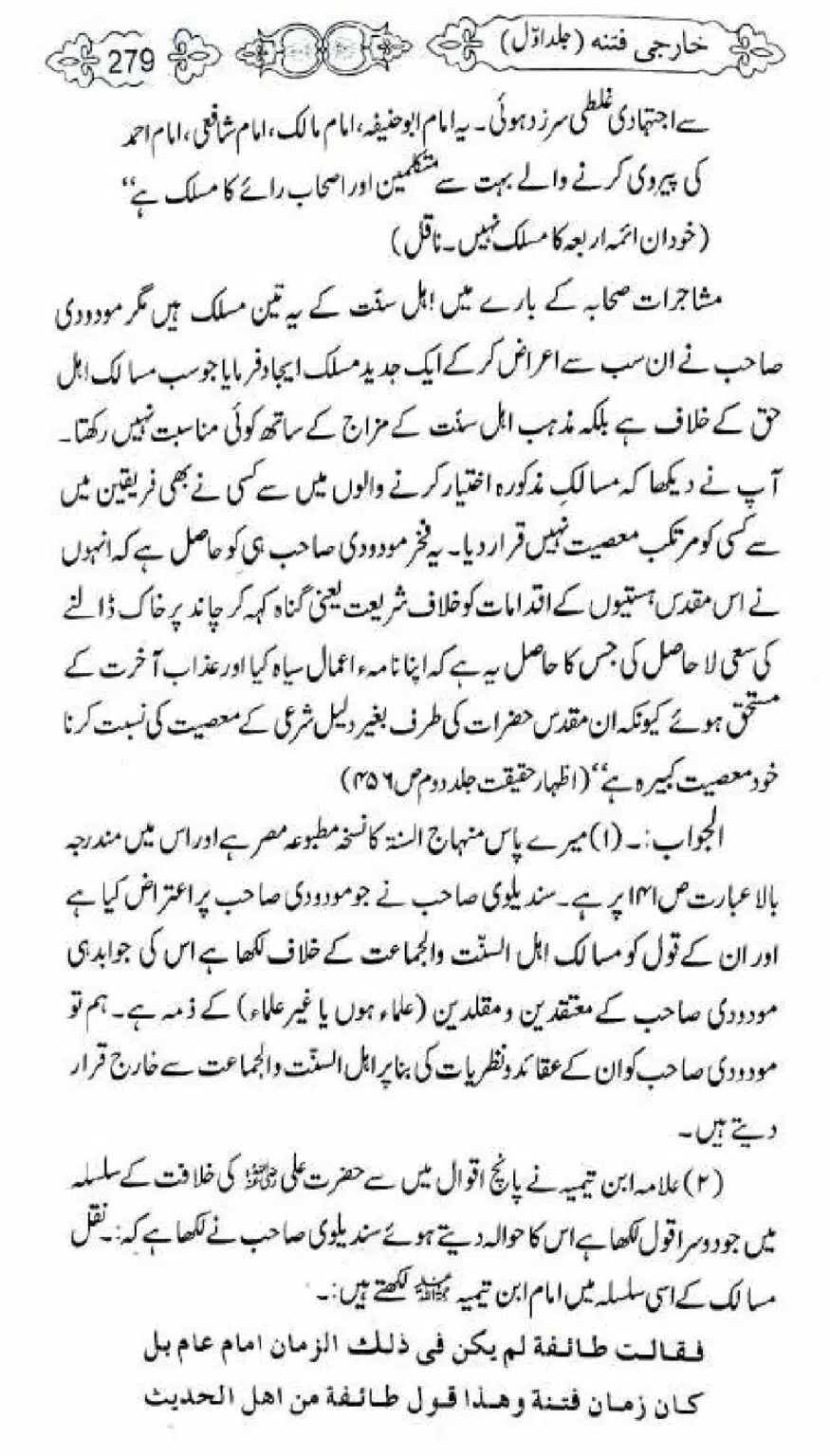 Kharji-Fitna-Vol1_00281