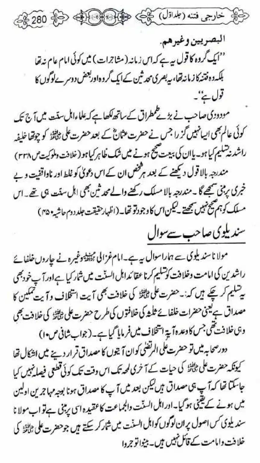 Kharji-Fitna-Vol1_00282