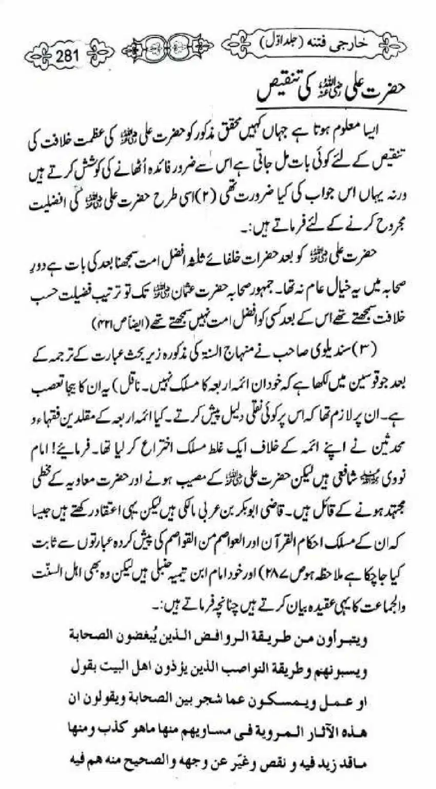 Kharji-Fitna-Vol1_00283