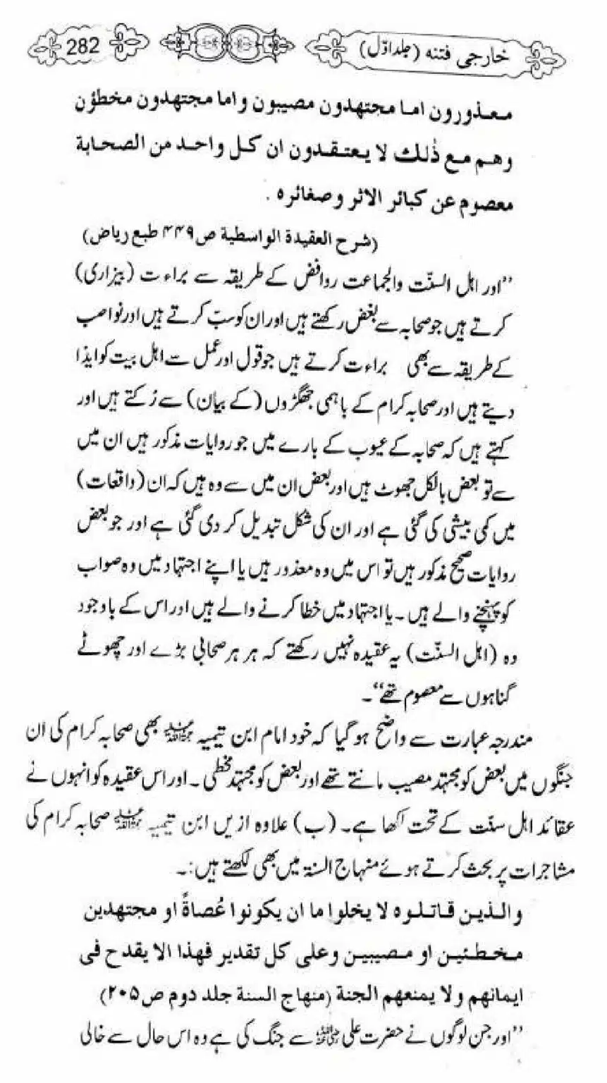 Kharji-Fitna-Vol1_00284