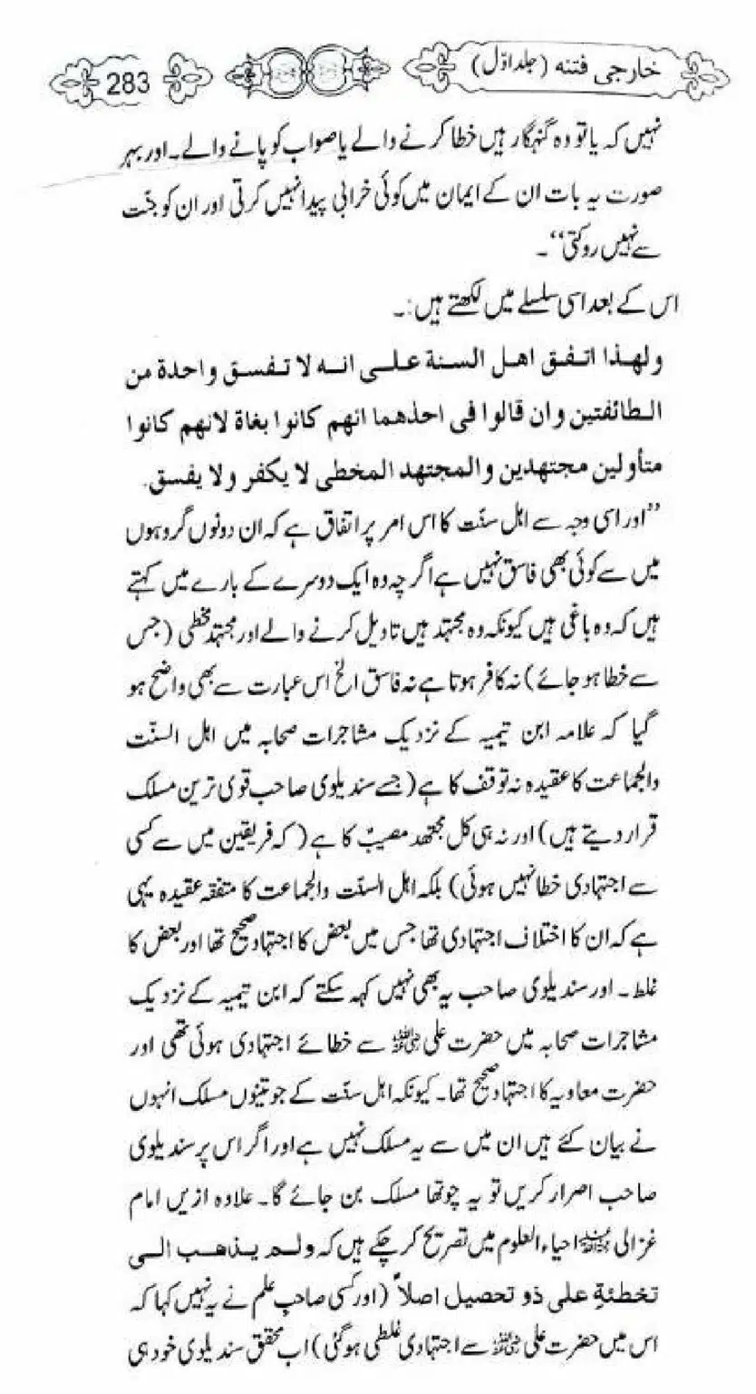 Kharji-Fitna-Vol1_00285