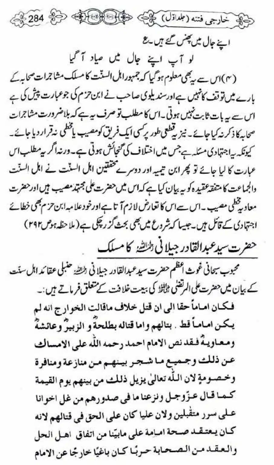 Kharji-Fitna-Vol1_00286
