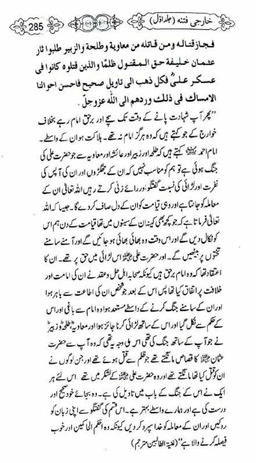 Kharji-Fitna-Vol1_00287