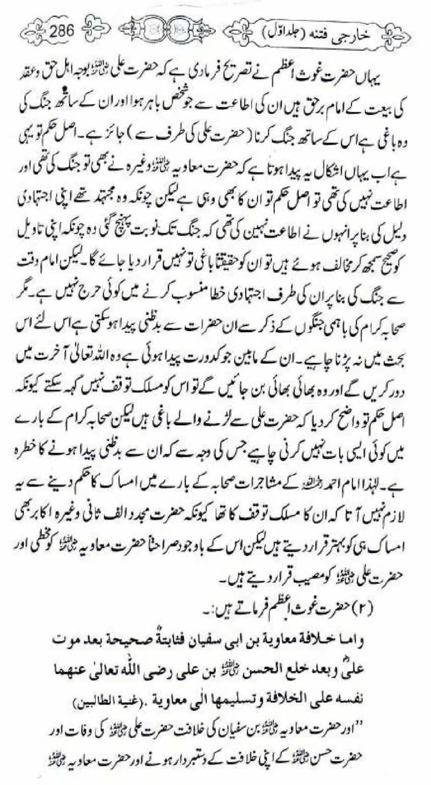 Kharji-Fitna-Vol1_00288