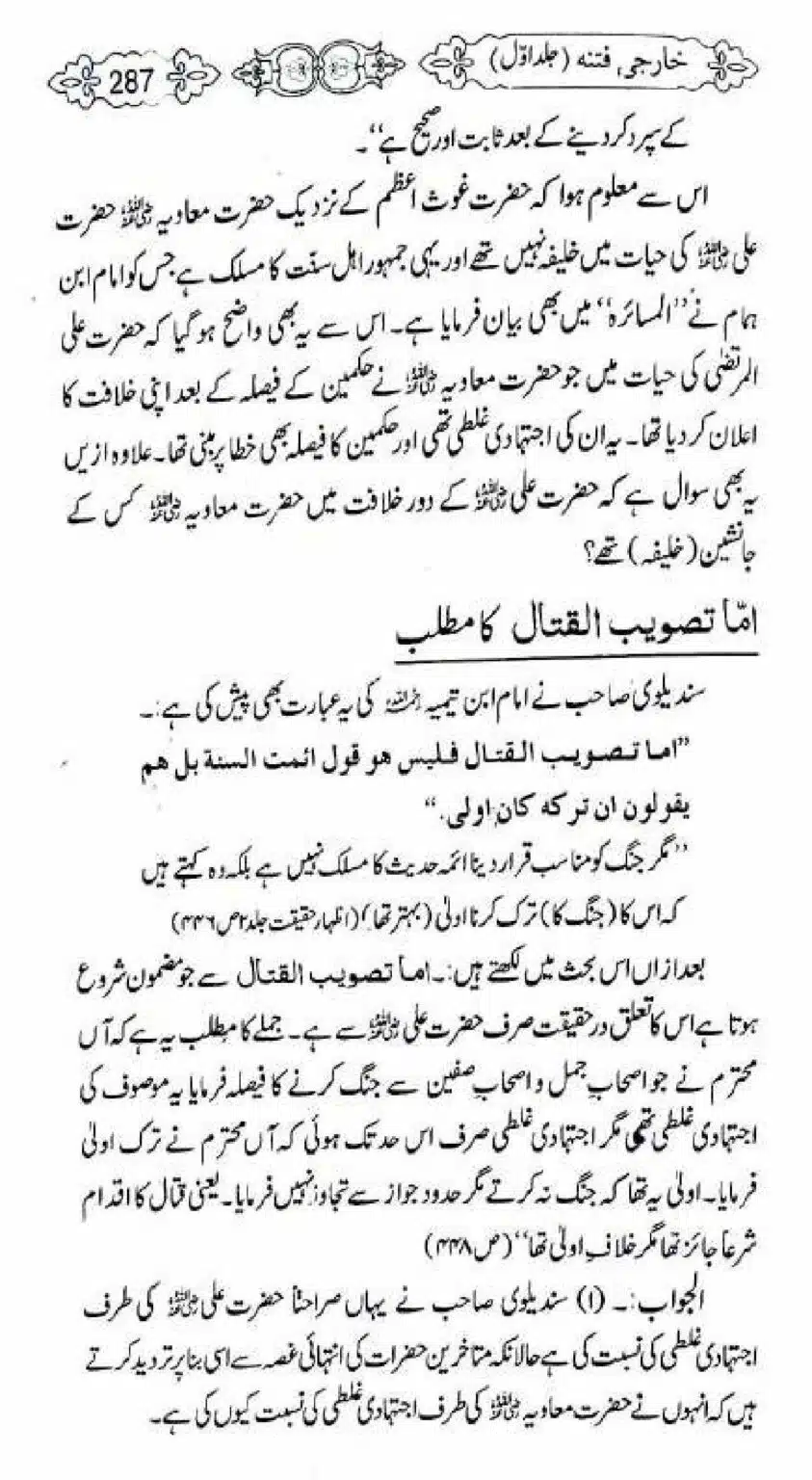Kharji-Fitna-Vol1_00289