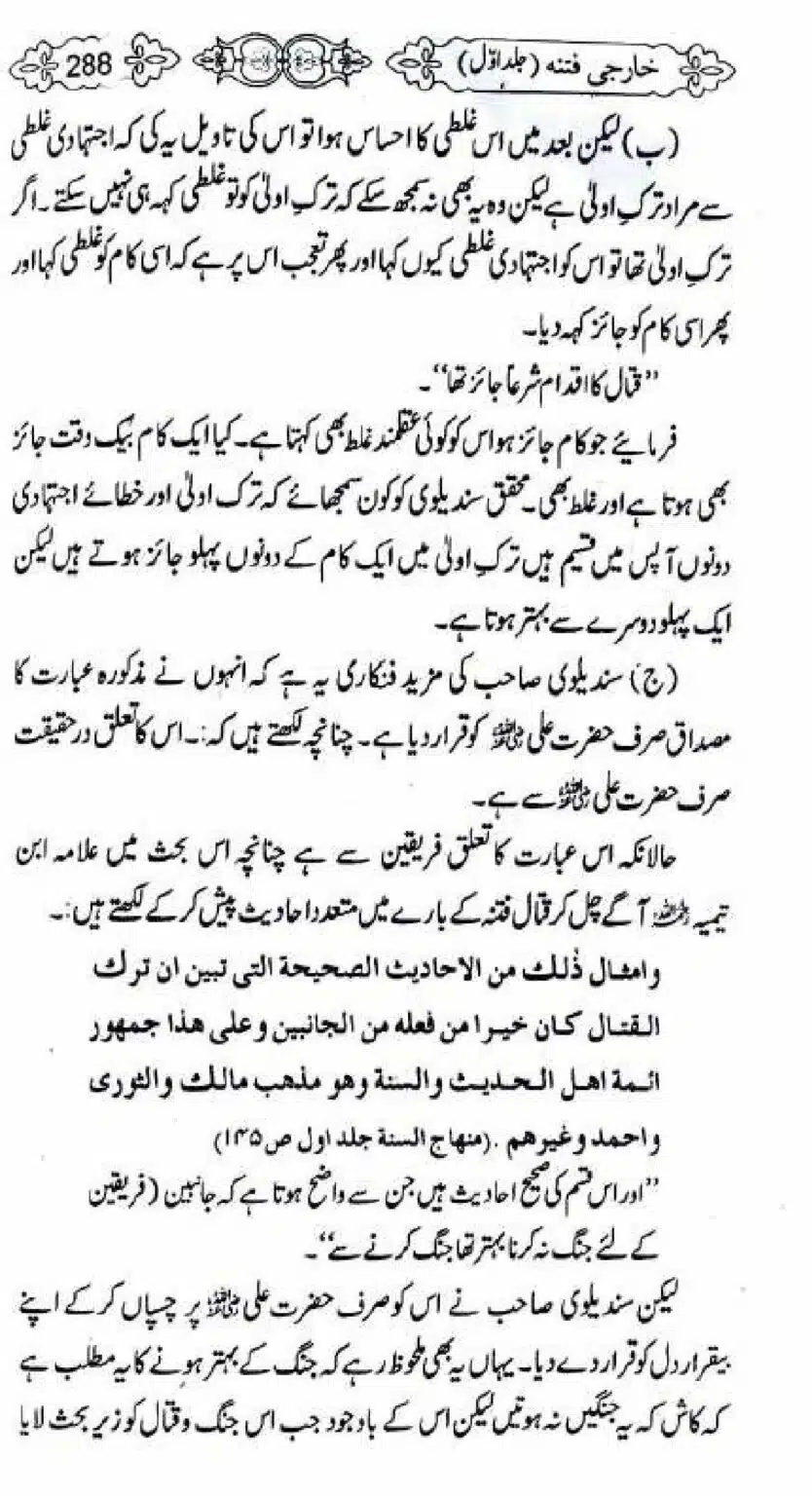 Kharji-Fitna-Vol1_00290