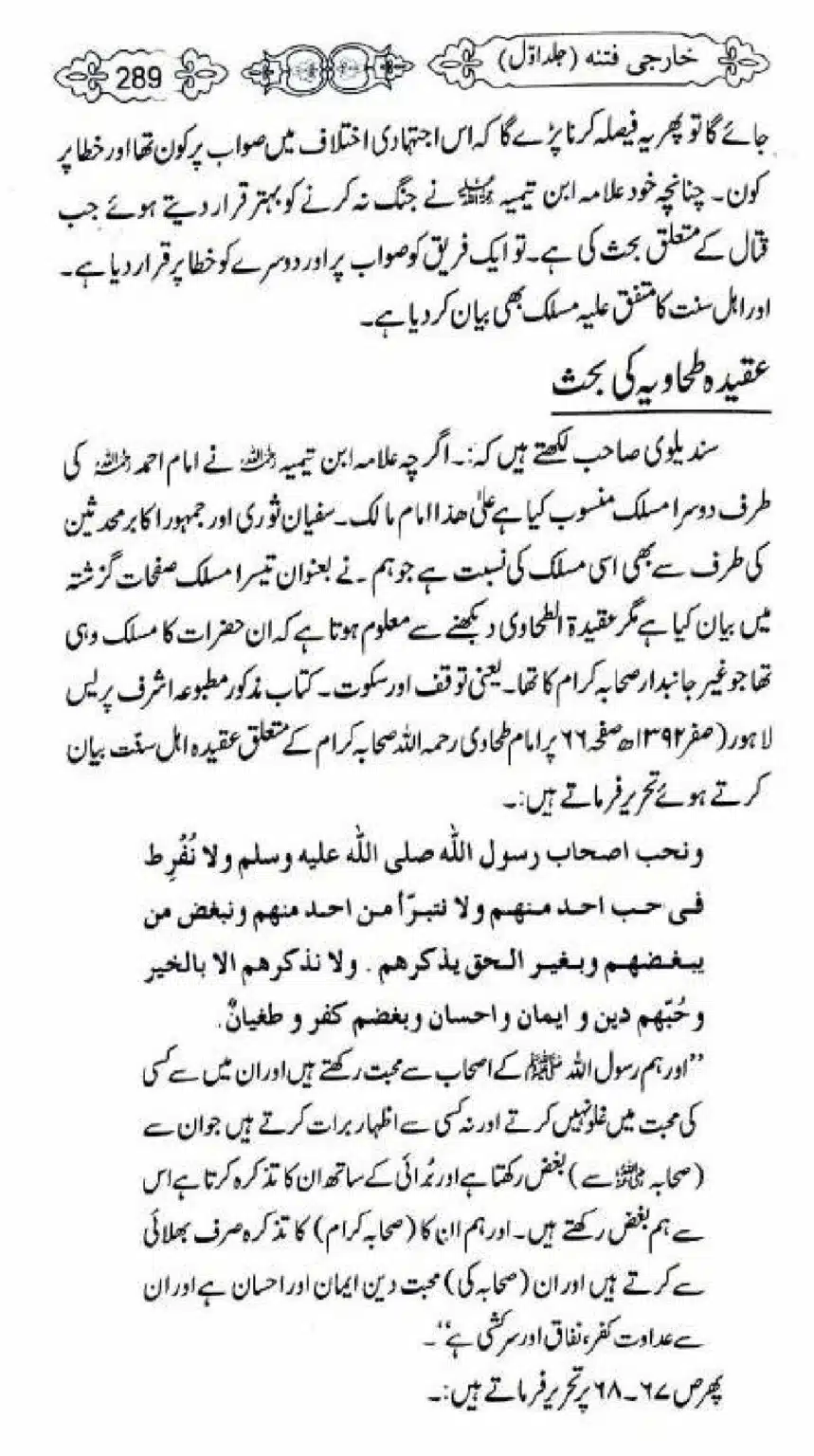Kharji-Fitna-Vol1_00291