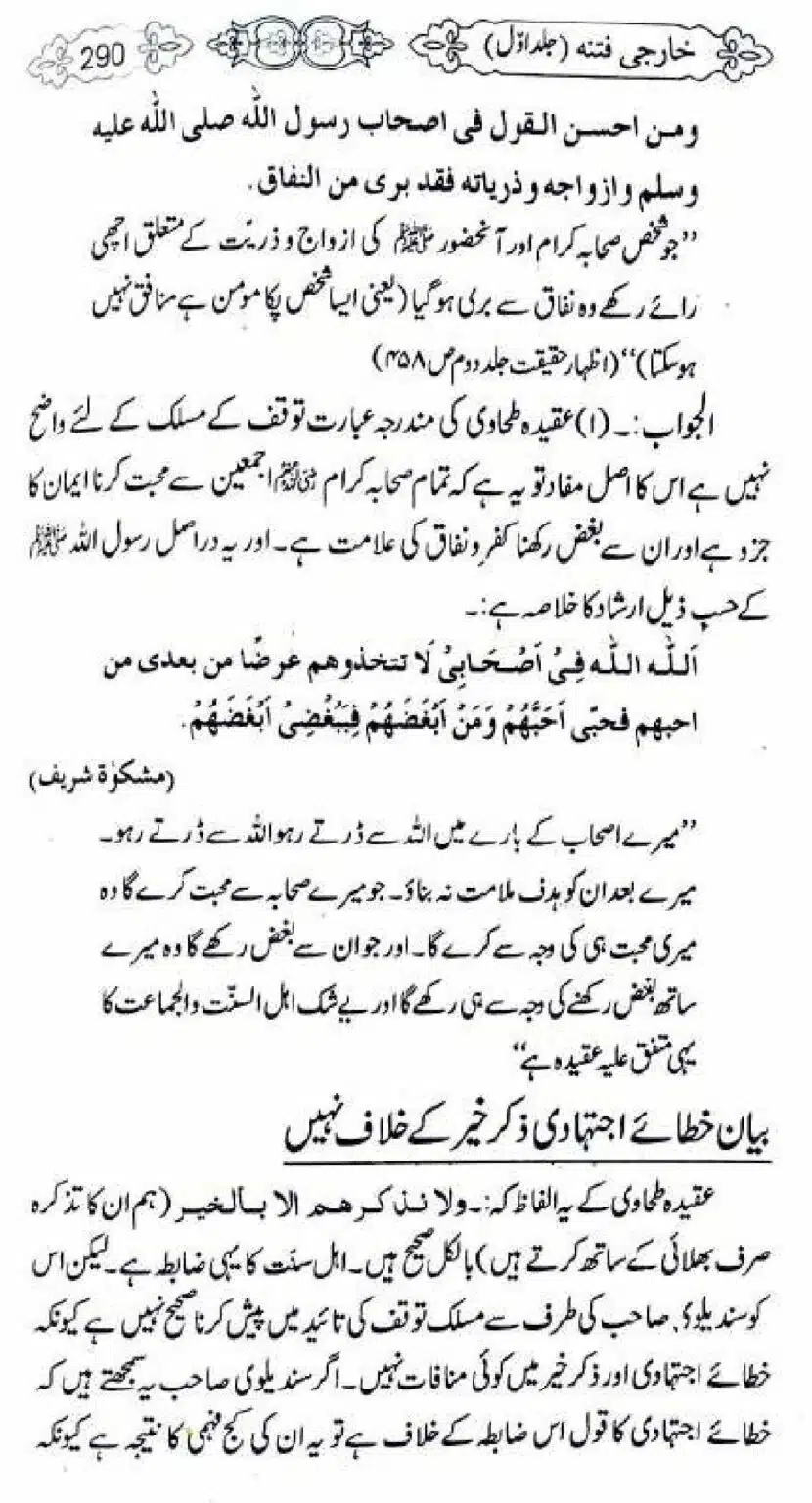 Kharji-Fitna-Vol1_00292