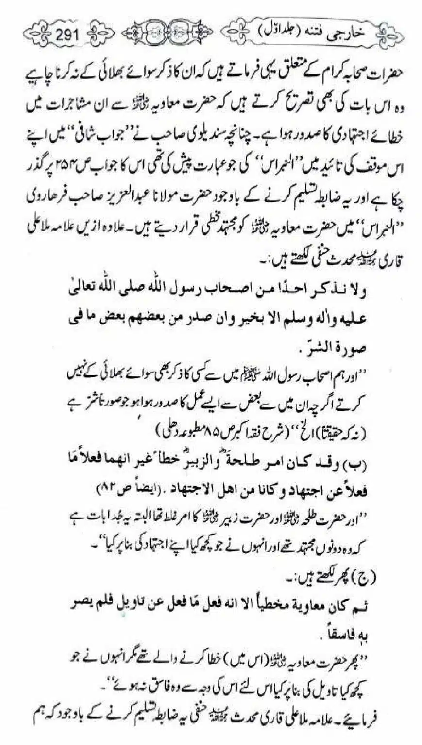 Kharji-Fitna-Vol1_00293