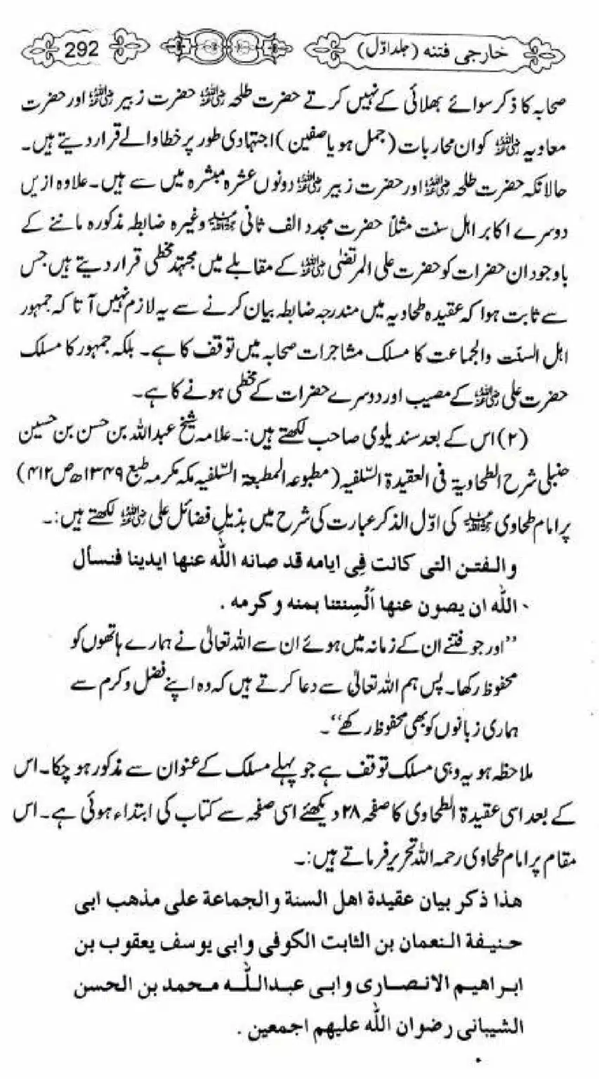 Kharji-Fitna-Vol1_00294