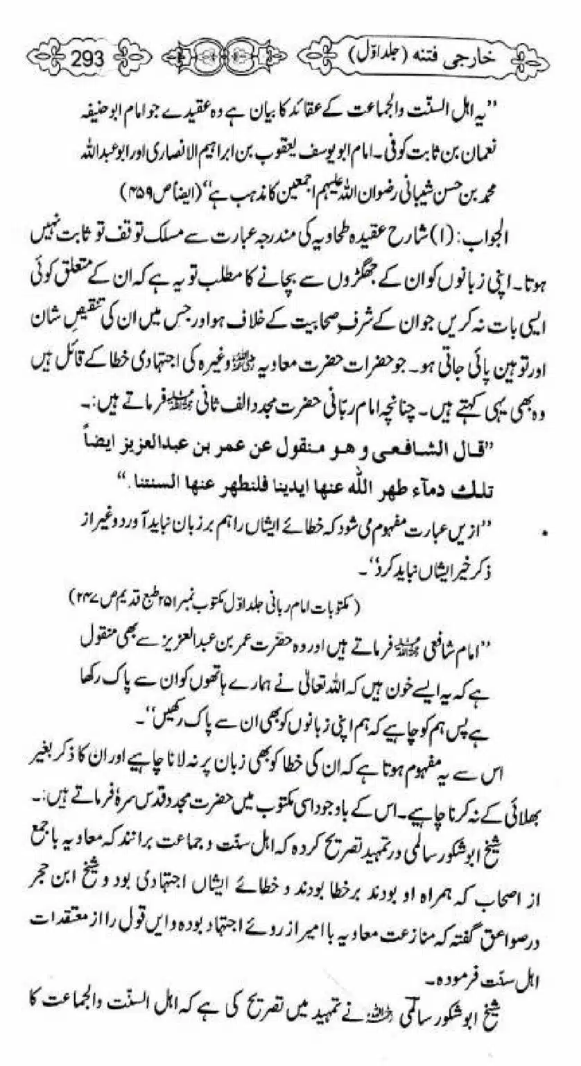 Kharji-Fitna-Vol1_00295