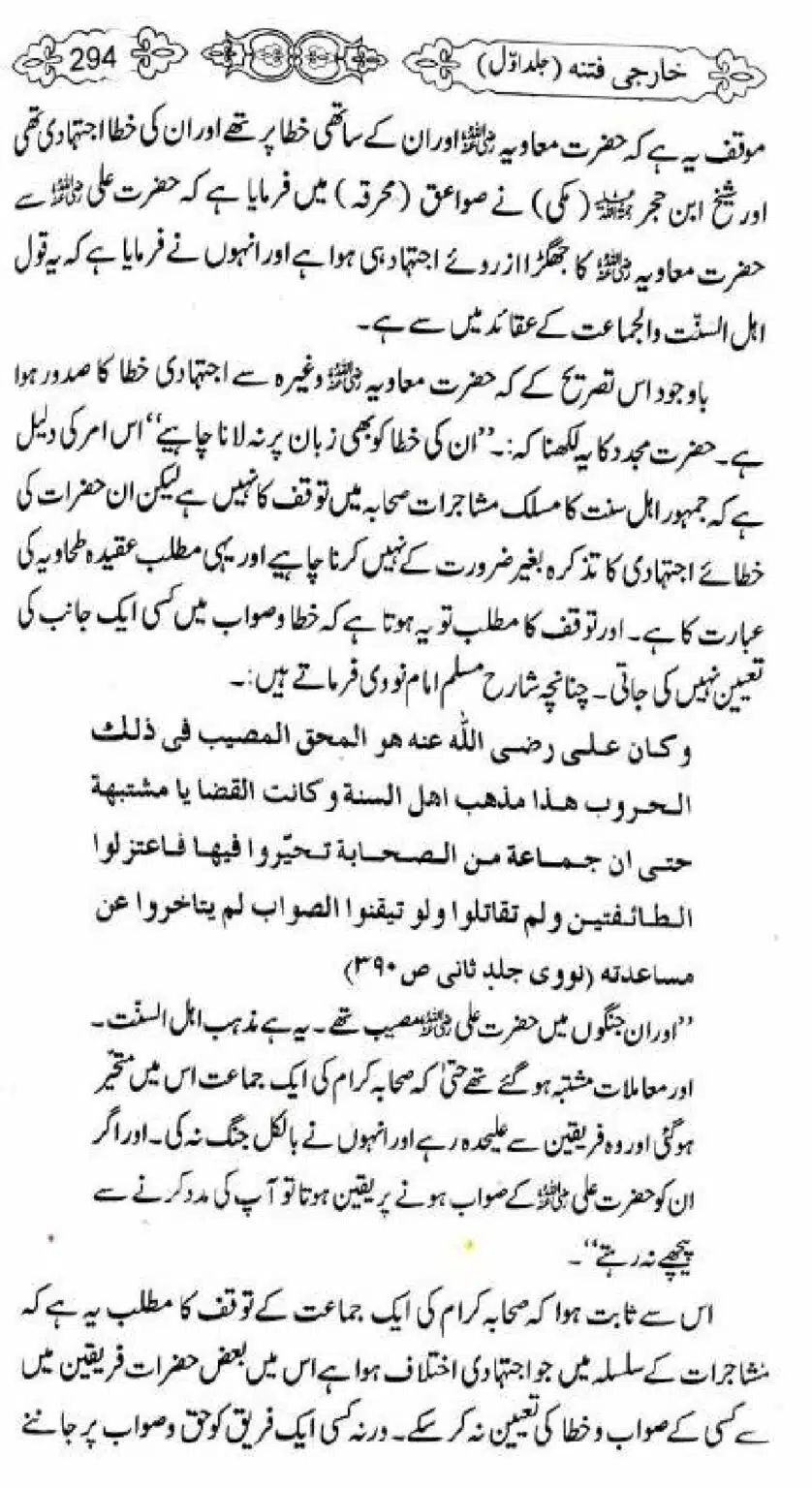 Kharji-Fitna-Vol1_00296