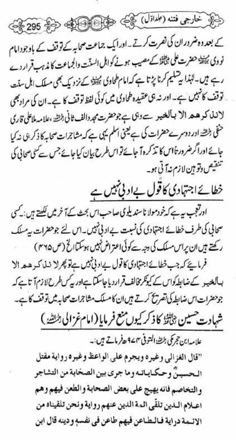 Kharji-Fitna-Vol1_00297