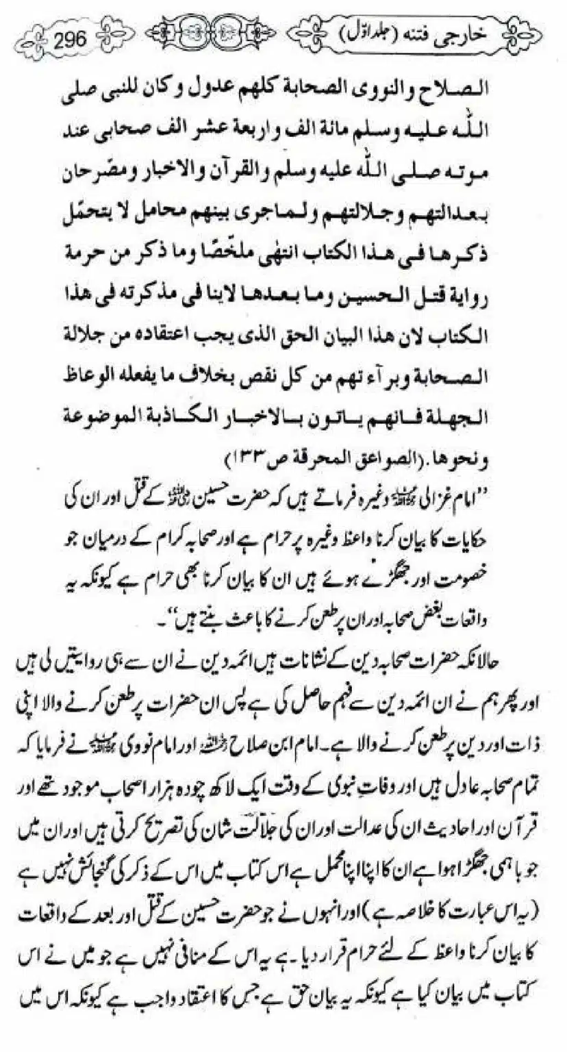 Kharji-Fitna-Vol1_00298