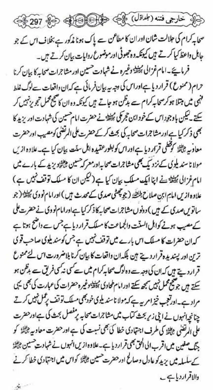 Kharji-Fitna-Vol1_00299