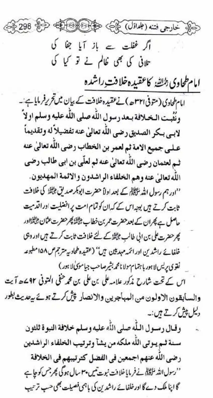 Kharji-Fitna-Vol1_00300