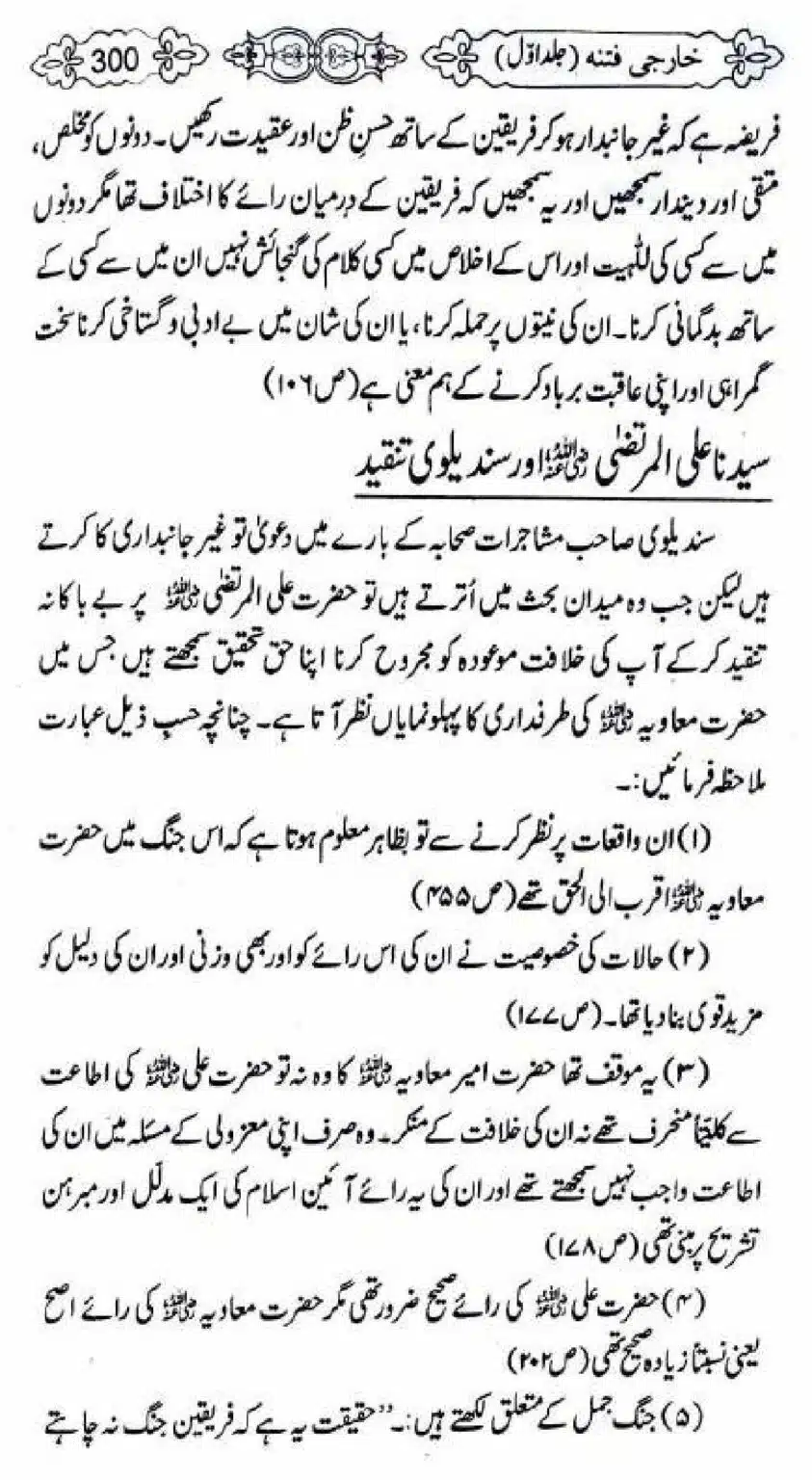 Kharji-Fitna-Vol1_00302