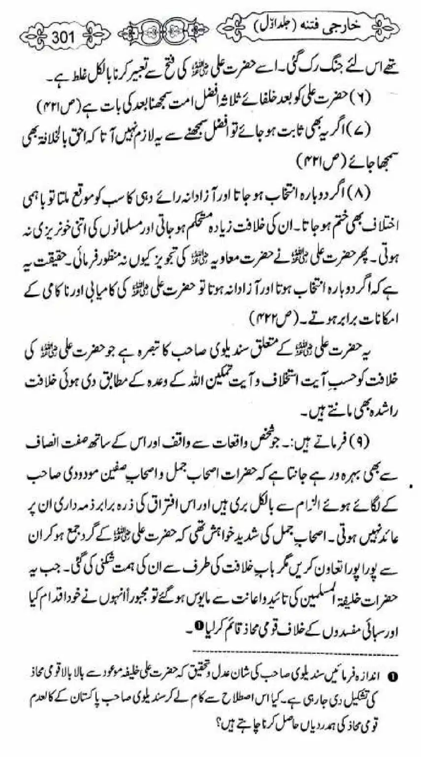 Kharji-Fitna-Vol1_00303
