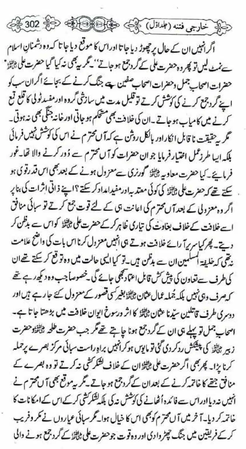 Kharji-Fitna-Vol1_00304