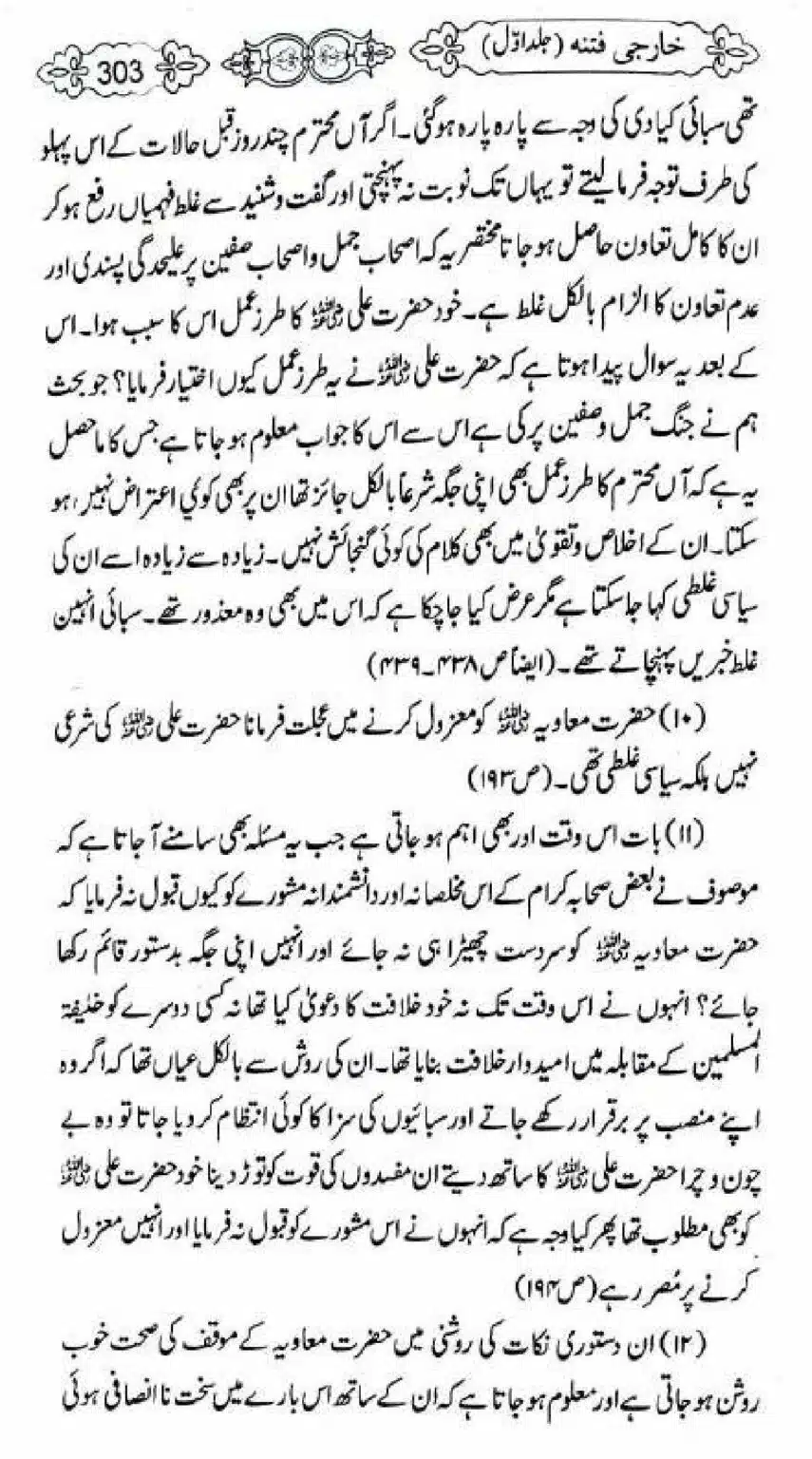 Kharji-Fitna-Vol1_00305