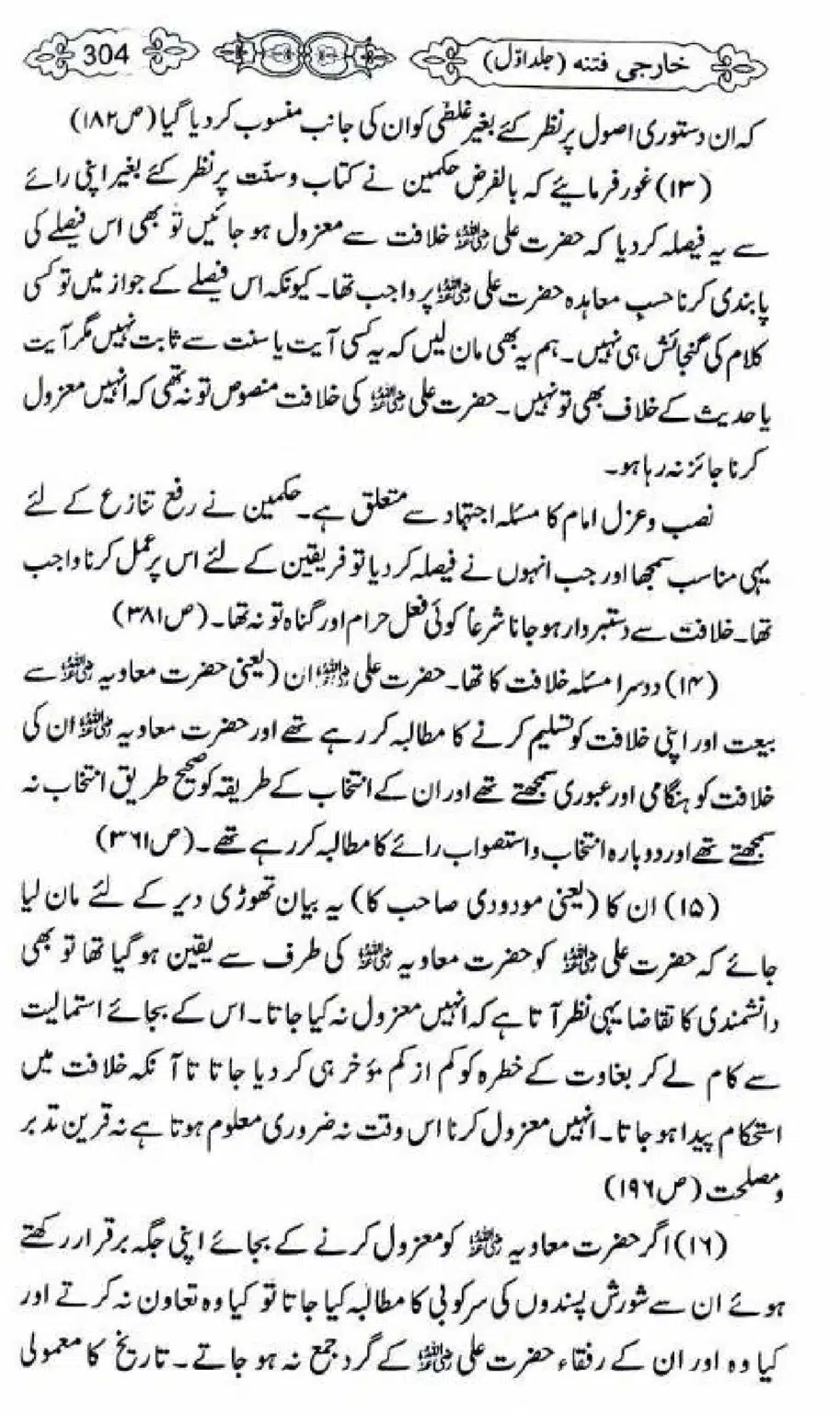 Kharji-Fitna-Vol1_00306