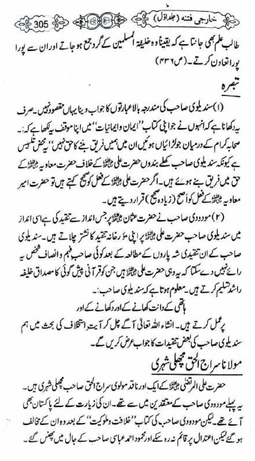 Kharji-Fitna-Vol1_00307