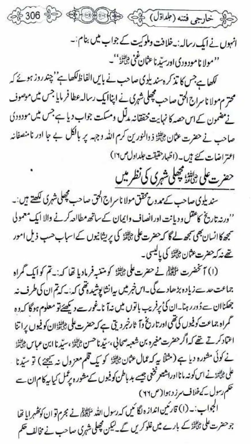 Kharji-Fitna-Vol1_00308
