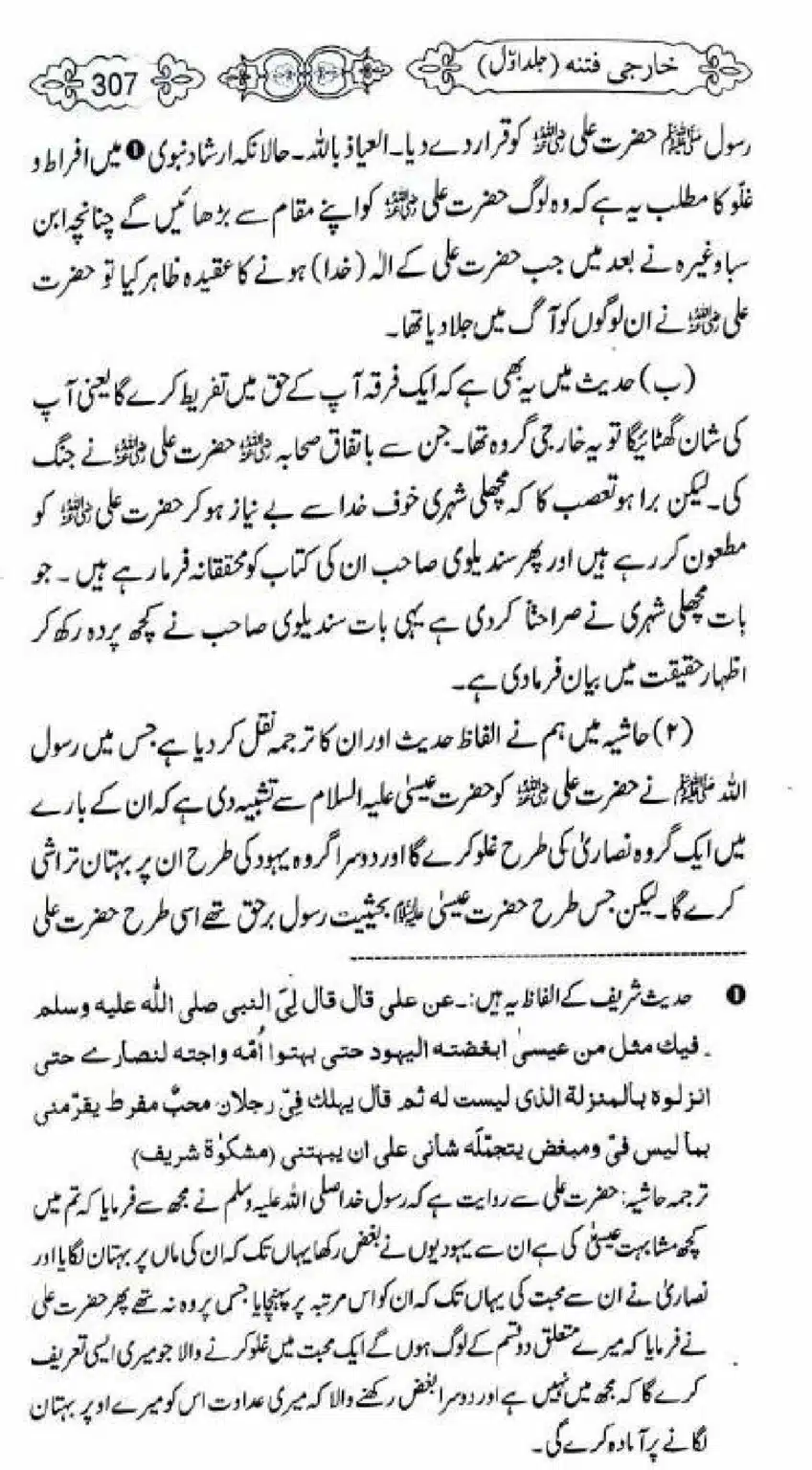 Kharji-Fitna-Vol1_00309