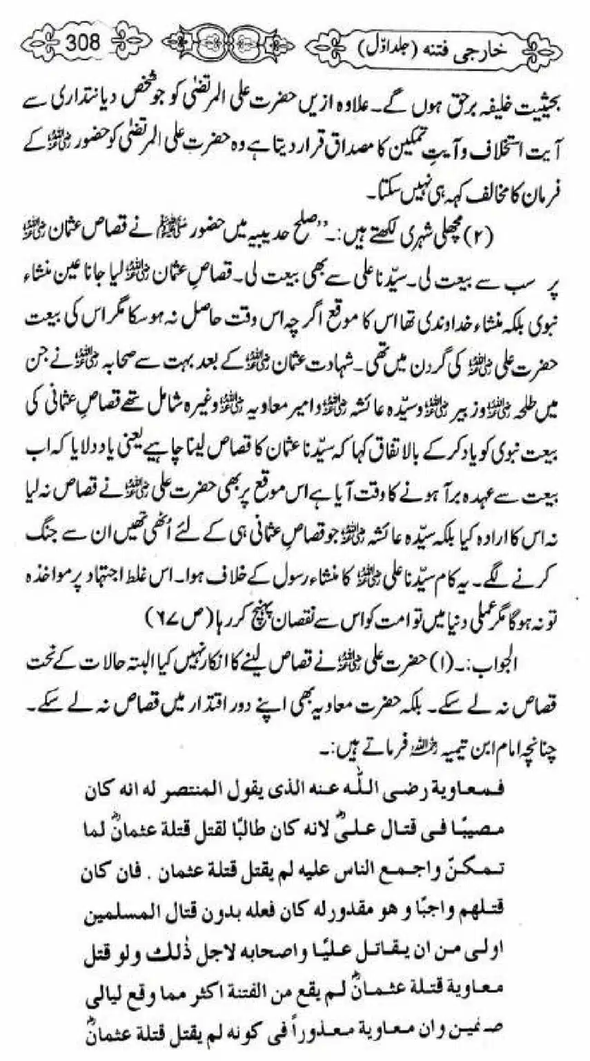 Kharji-Fitna-Vol1_00310