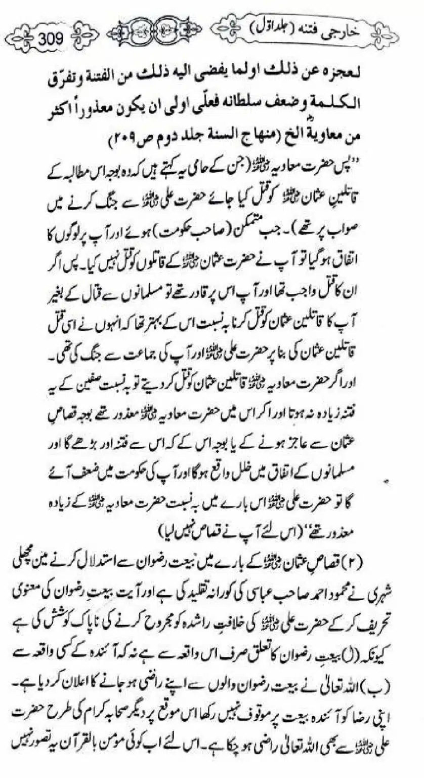 Kharji-Fitna-Vol1_00311