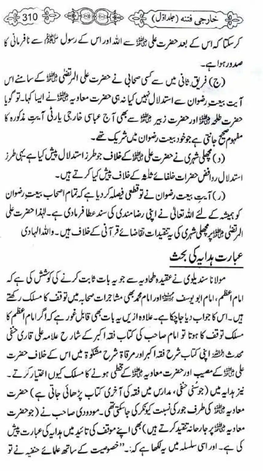 Kharji-Fitna-Vol1_00312
