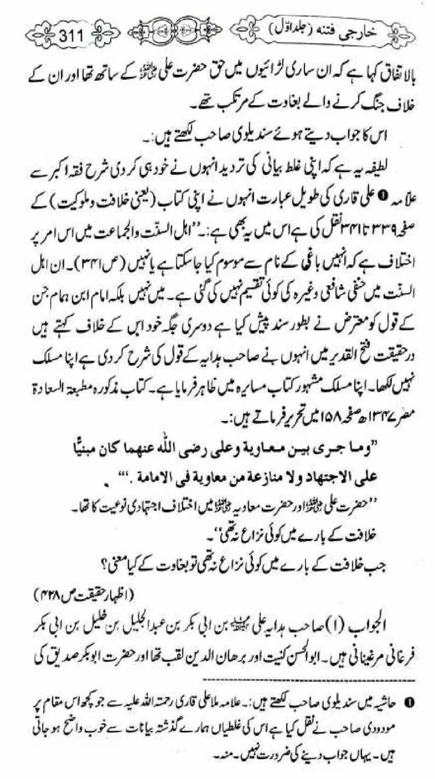 Kharji-Fitna-Vol1_00313