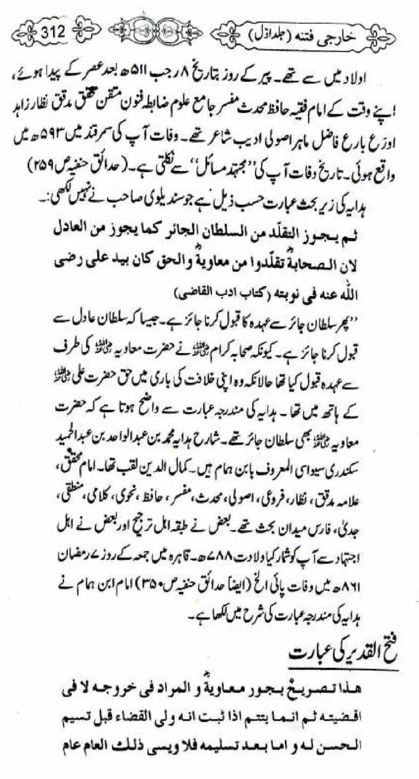 Kharji-Fitna-Vol1_00314