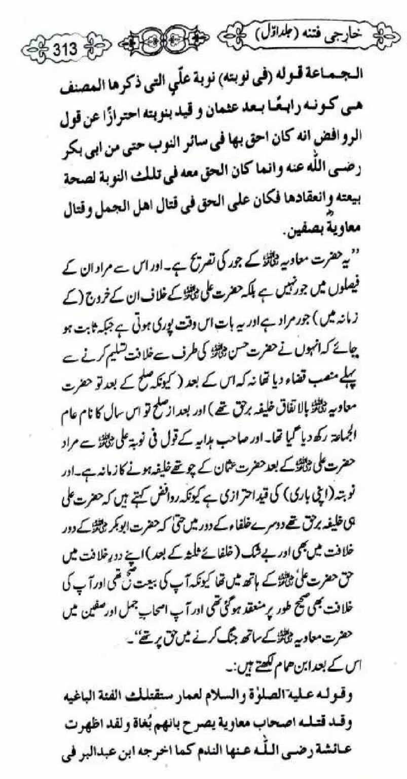 Kharji-Fitna-Vol1_00315