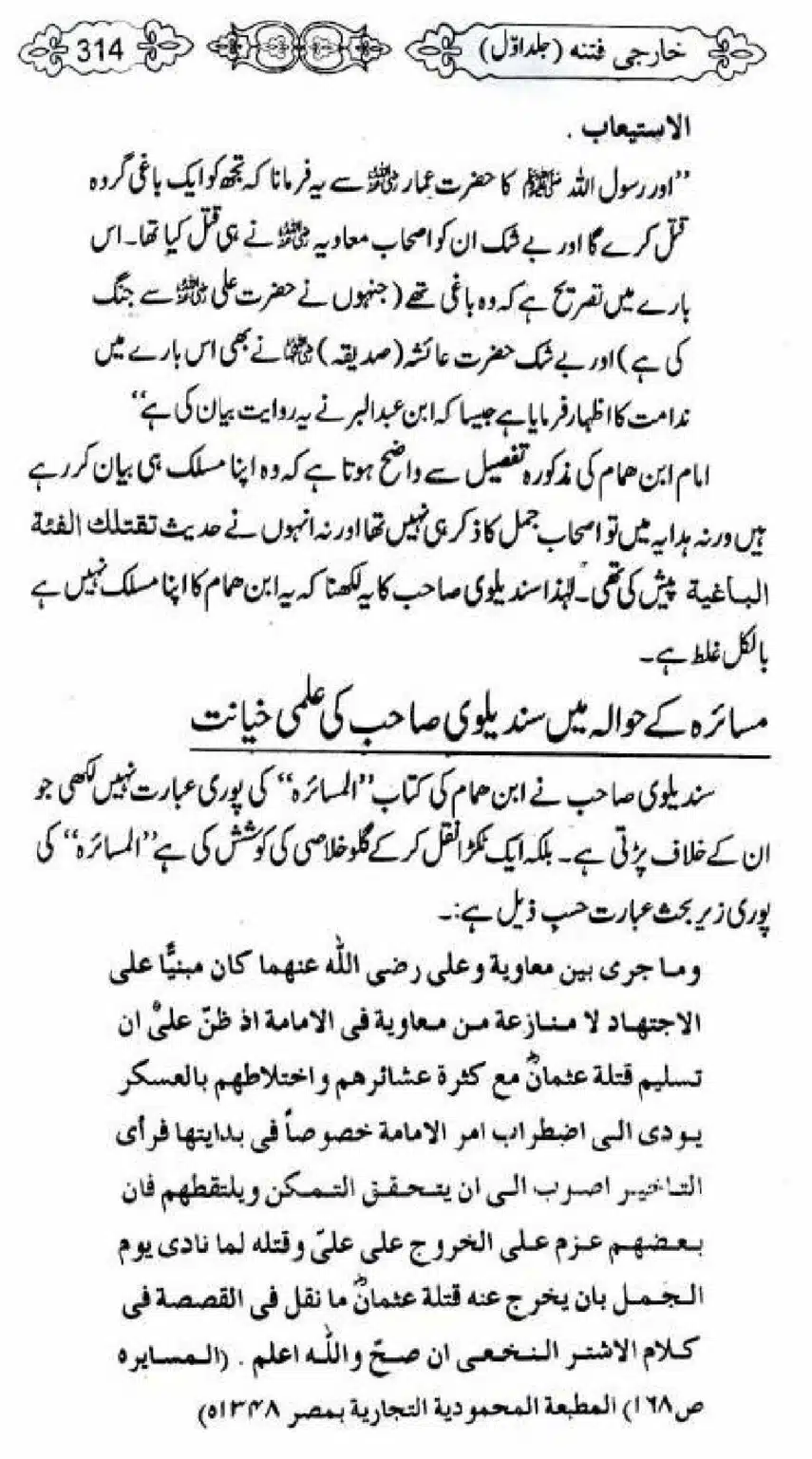 Kharji-Fitna-Vol1_00316